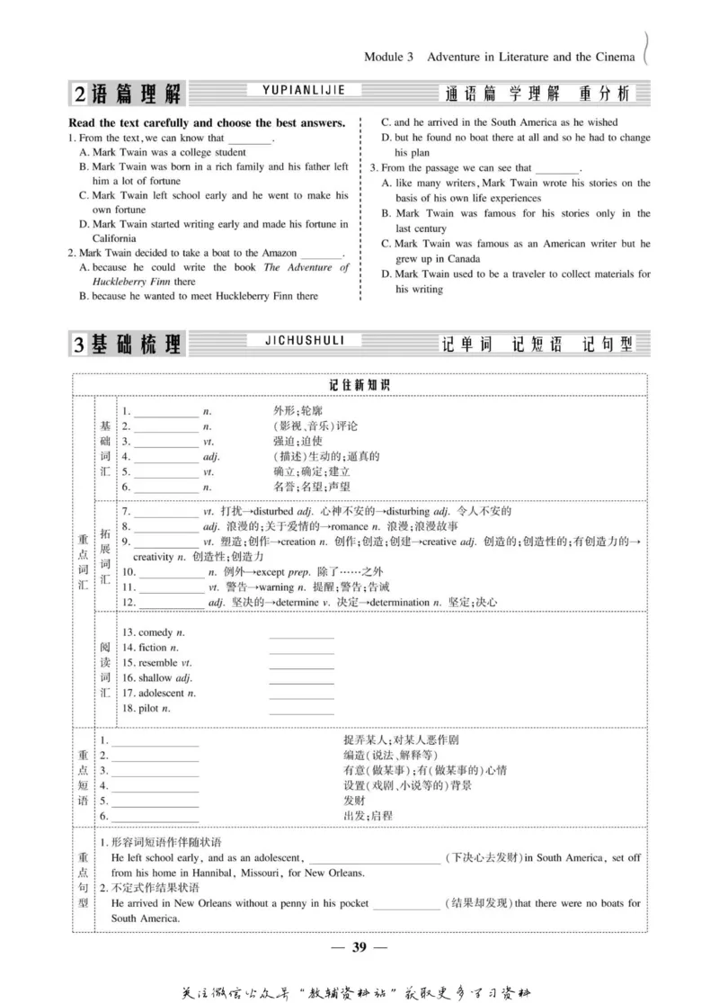 名师同步导学英语外研版必修5_名师同步导学_高中英语