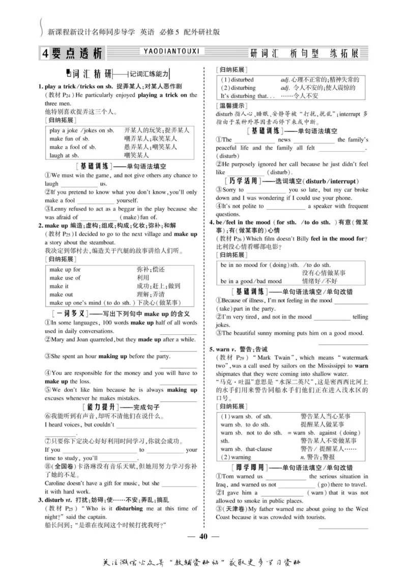 名师同步导学英语外研版必修5_名师同步导学_高中英语