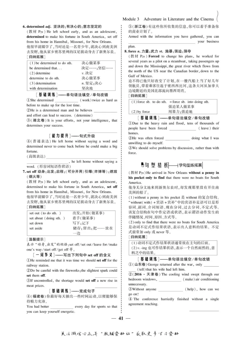 名师同步导学英语外研版必修5_名师同步导学_高中英语