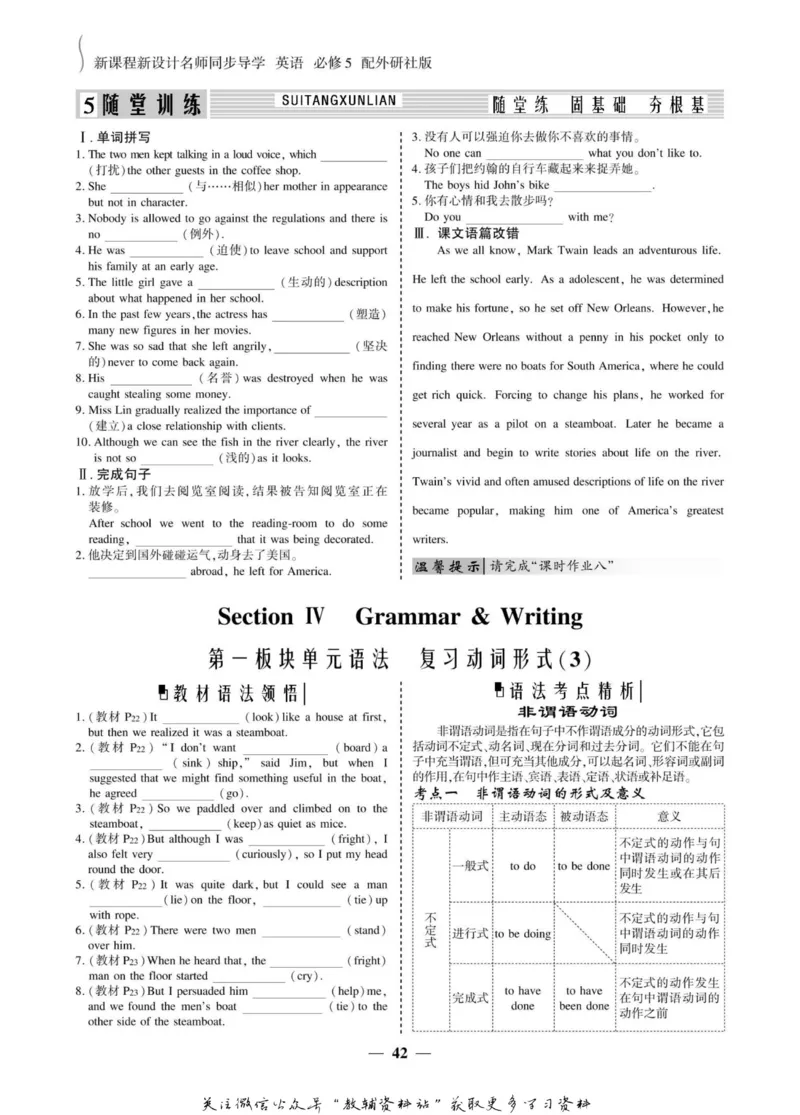 名师同步导学英语外研版必修5_名师同步导学_高中英语