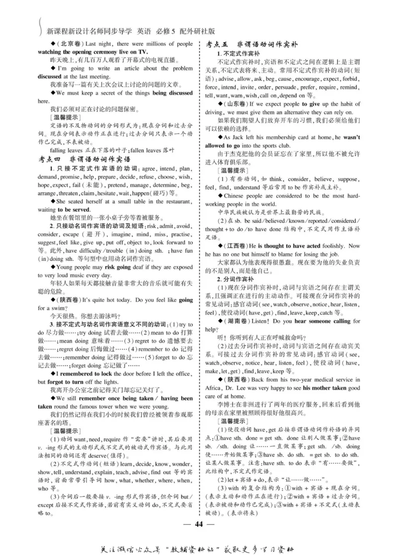 名师同步导学英语外研版必修5_名师同步导学_高中英语