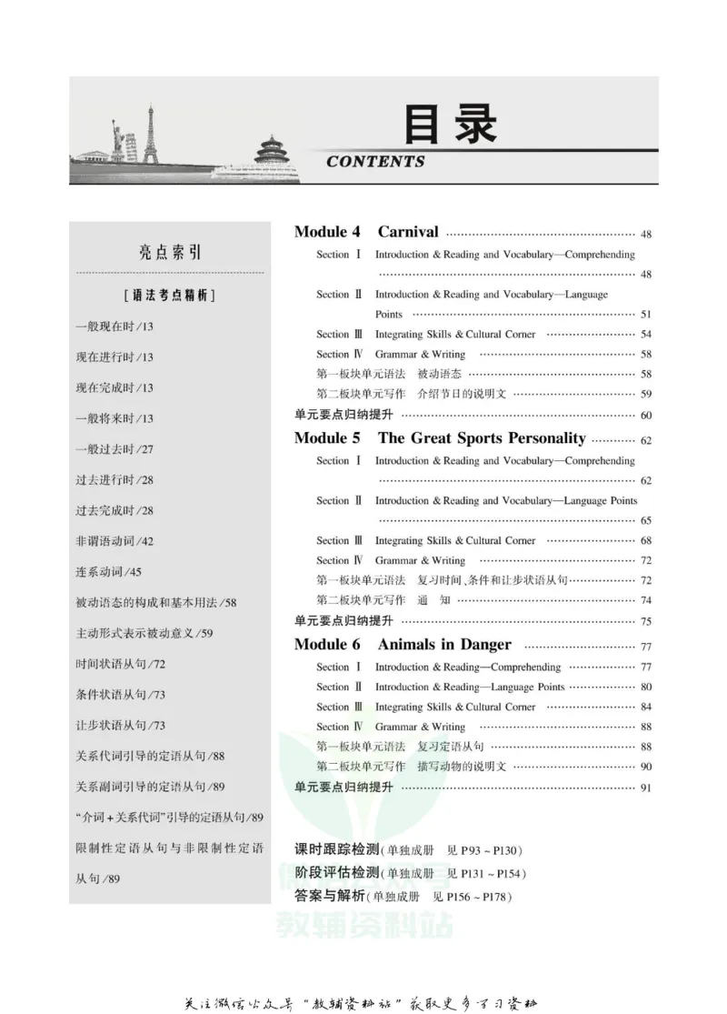名师同步导学英语外研版必修5_名师同步导学_高中英语