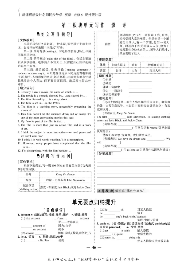 名师同步导学英语外研版必修5_名师同步导学_高中英语