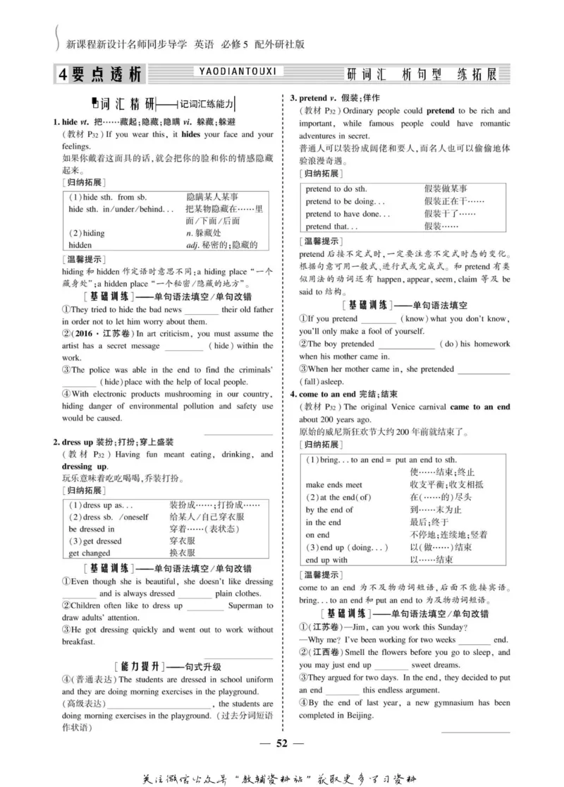名师同步导学英语外研版必修5_名师同步导学_高中英语
