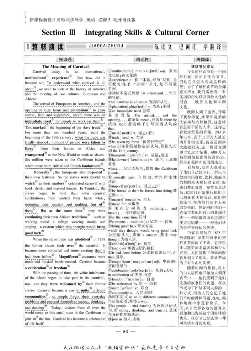 名师同步导学英语外研版必修5_名师同步导学_高中英语