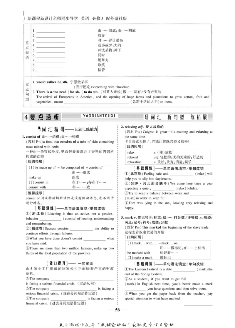 名师同步导学英语外研版必修5_名师同步导学_高中英语