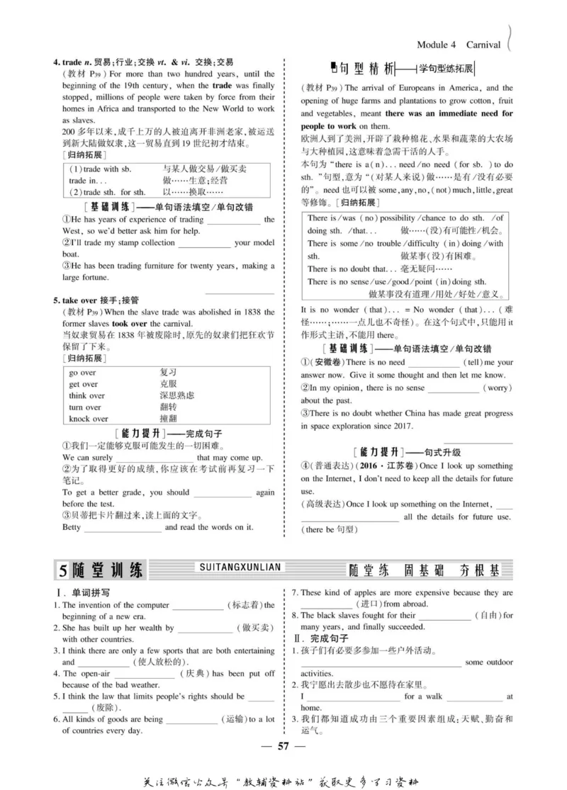 名师同步导学英语外研版必修5_名师同步导学_高中英语