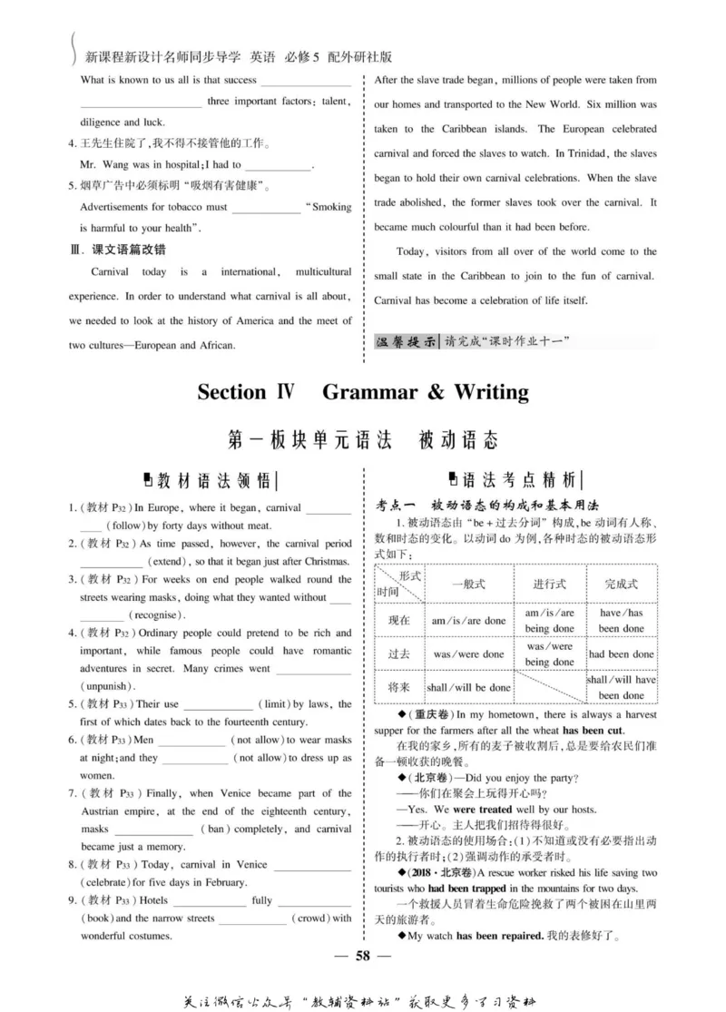 名师同步导学英语外研版必修5_名师同步导学_高中英语