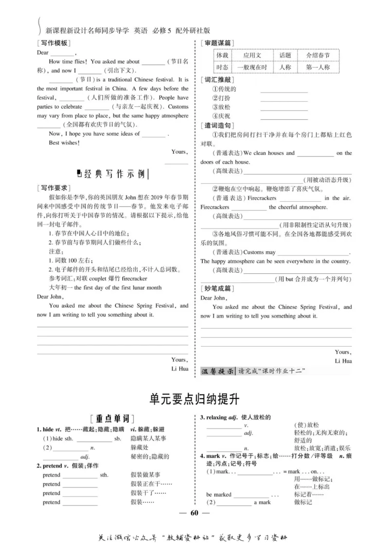 名师同步导学英语外研版必修5_名师同步导学_高中英语