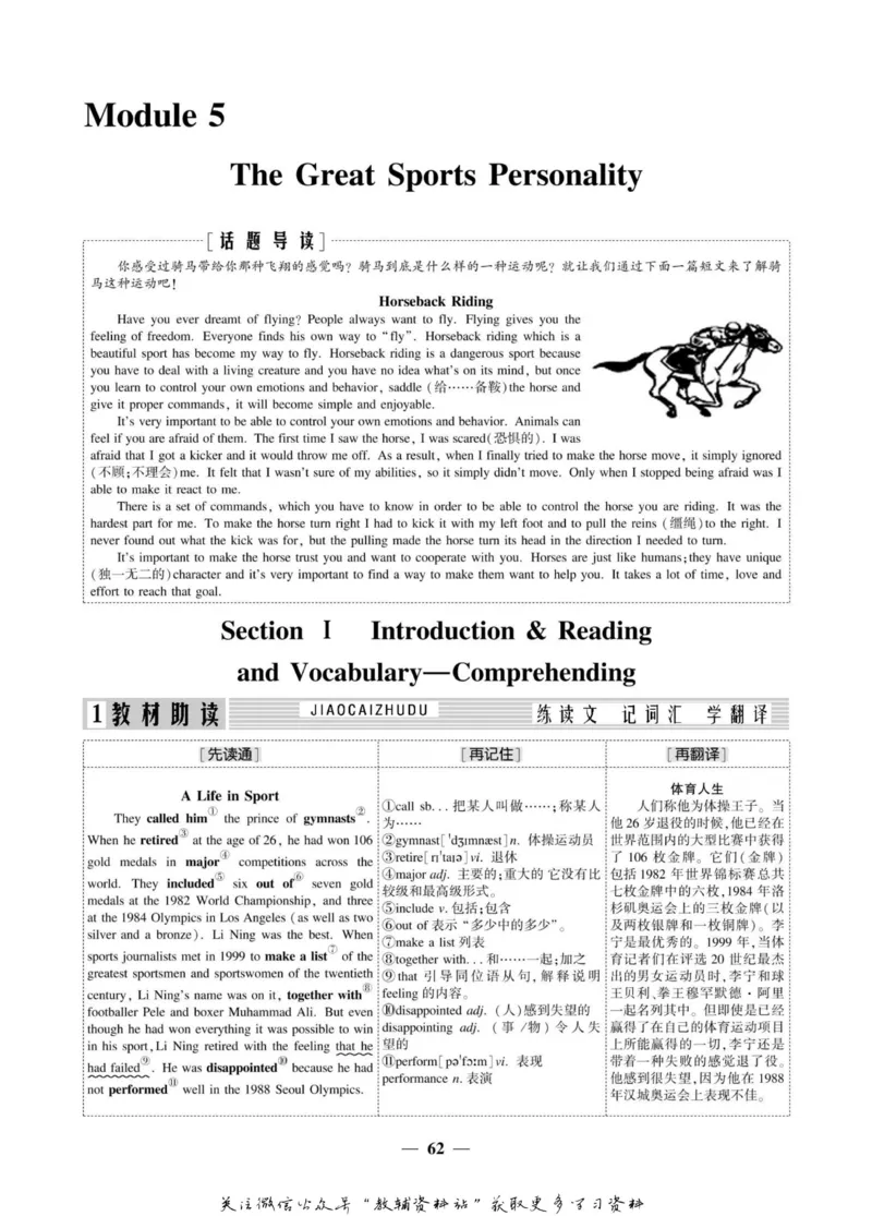 名师同步导学英语外研版必修5_名师同步导学_高中英语