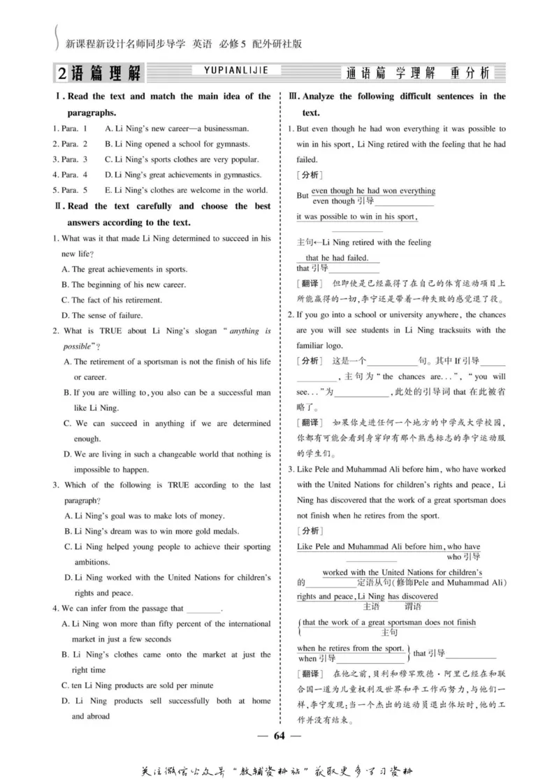 名师同步导学英语外研版必修5_名师同步导学_高中英语