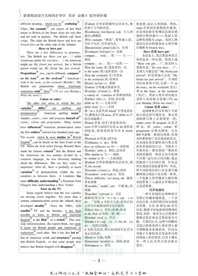 名师同步导学英语外研版必修5_名师同步导学_高中英语