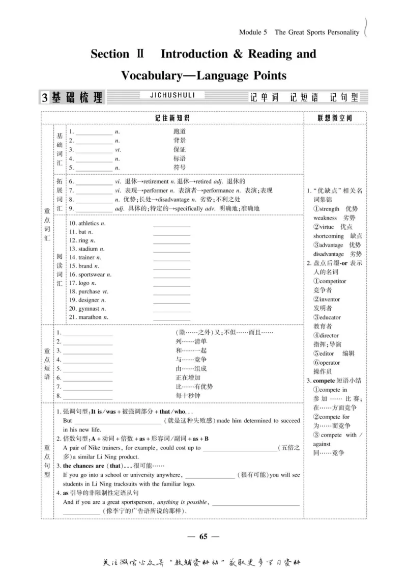 名师同步导学英语外研版必修5_名师同步导学_高中英语
