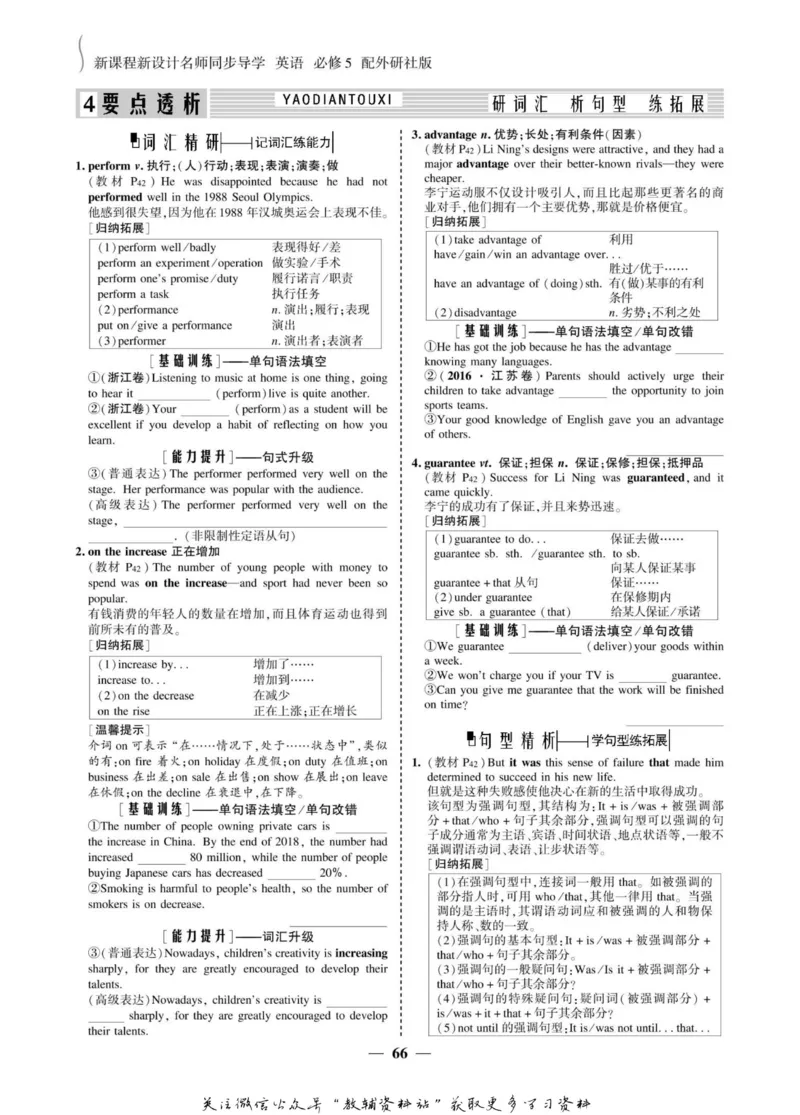 名师同步导学英语外研版必修5_名师同步导学_高中英语
