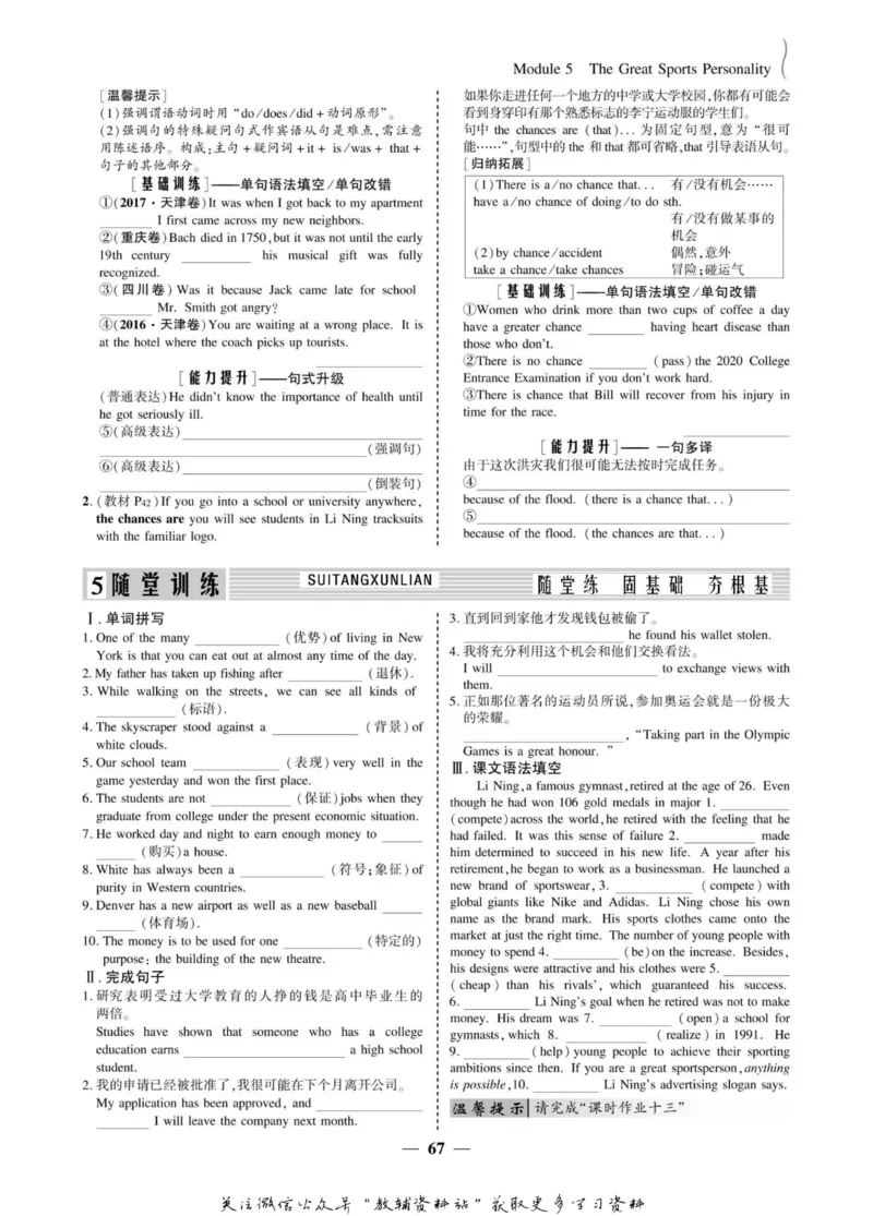 名师同步导学英语外研版必修5_名师同步导学_高中英语