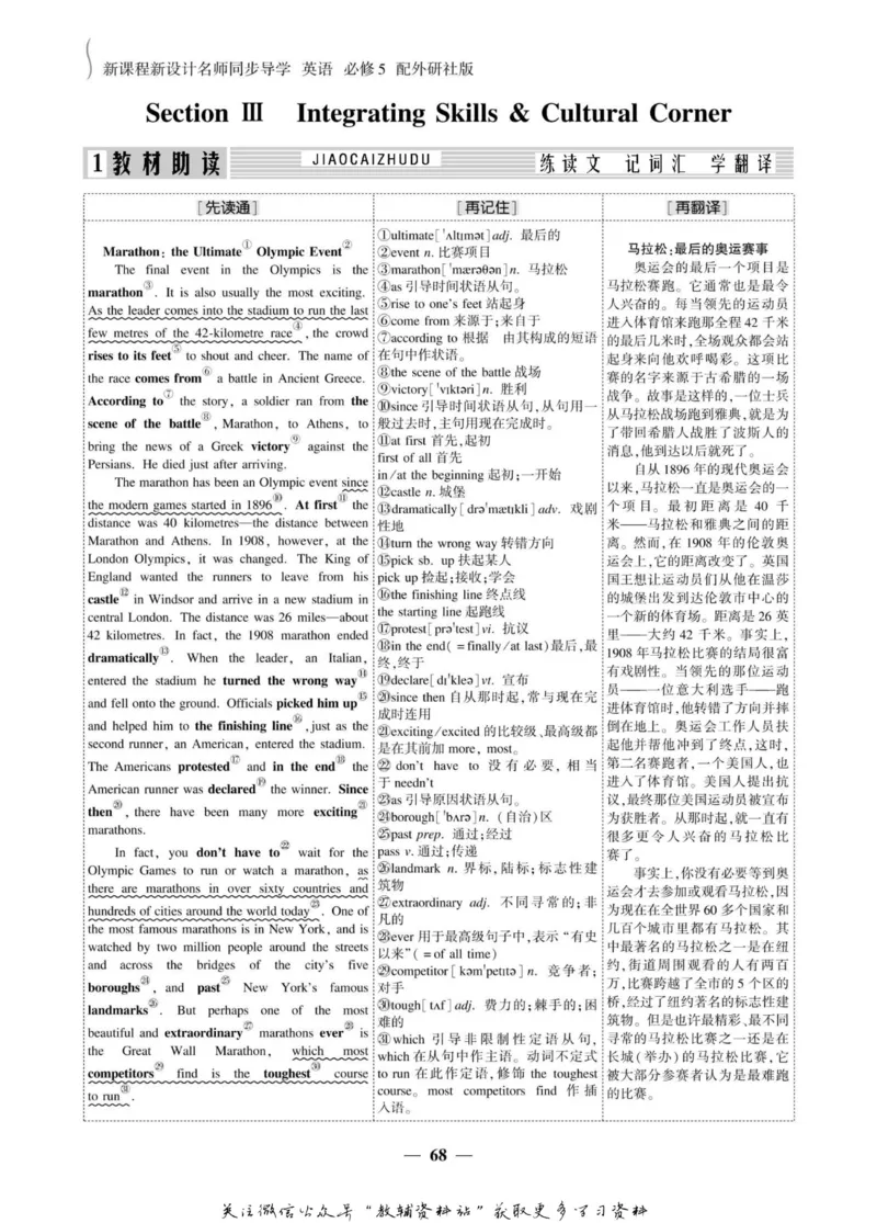 名师同步导学英语外研版必修5_名师同步导学_高中英语
