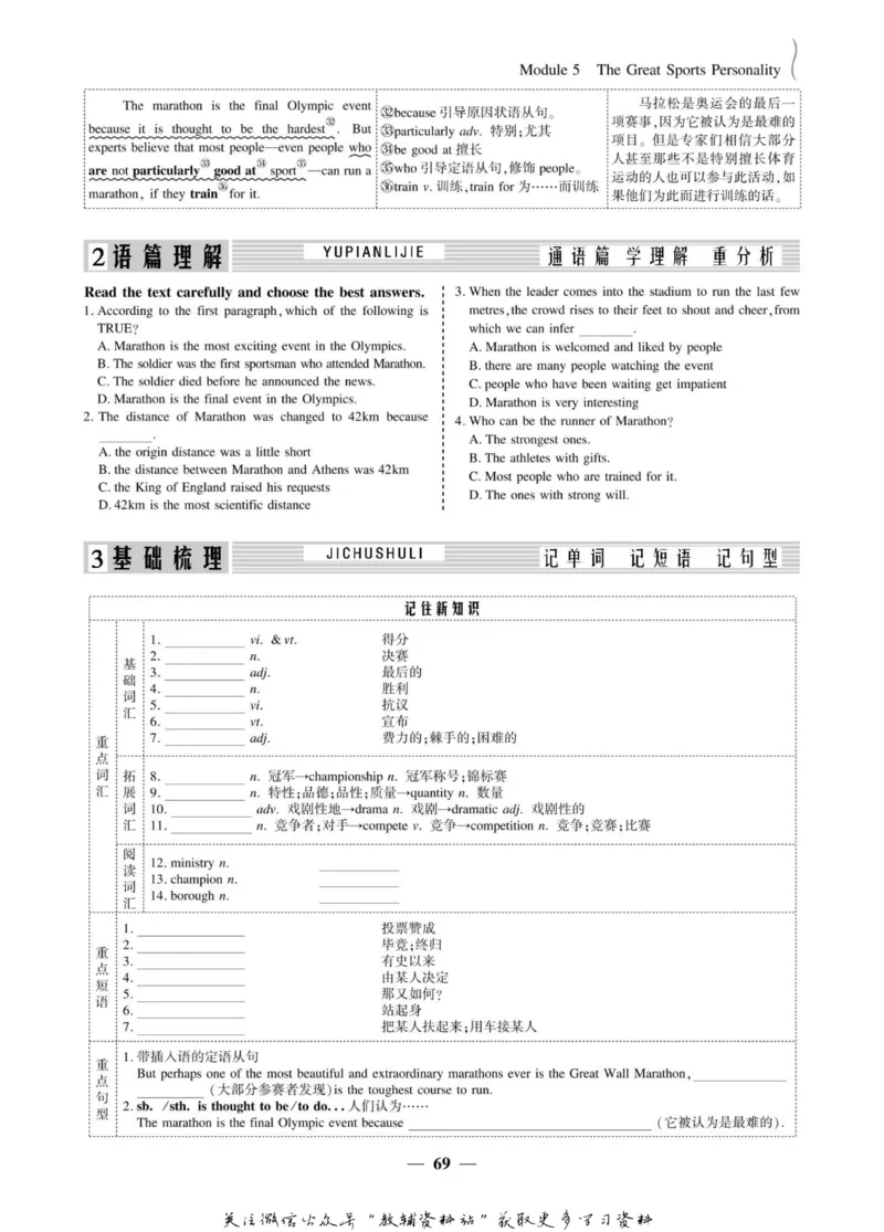 名师同步导学英语外研版必修5_名师同步导学_高中英语