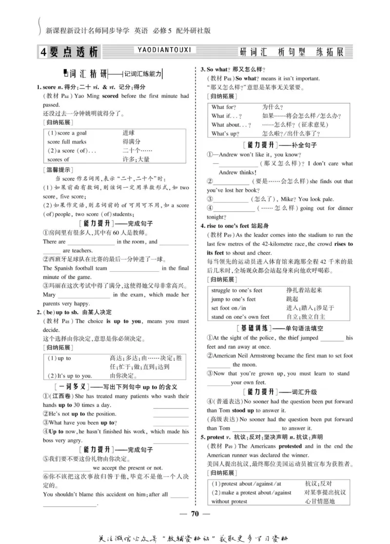 名师同步导学英语外研版必修5_名师同步导学_高中英语