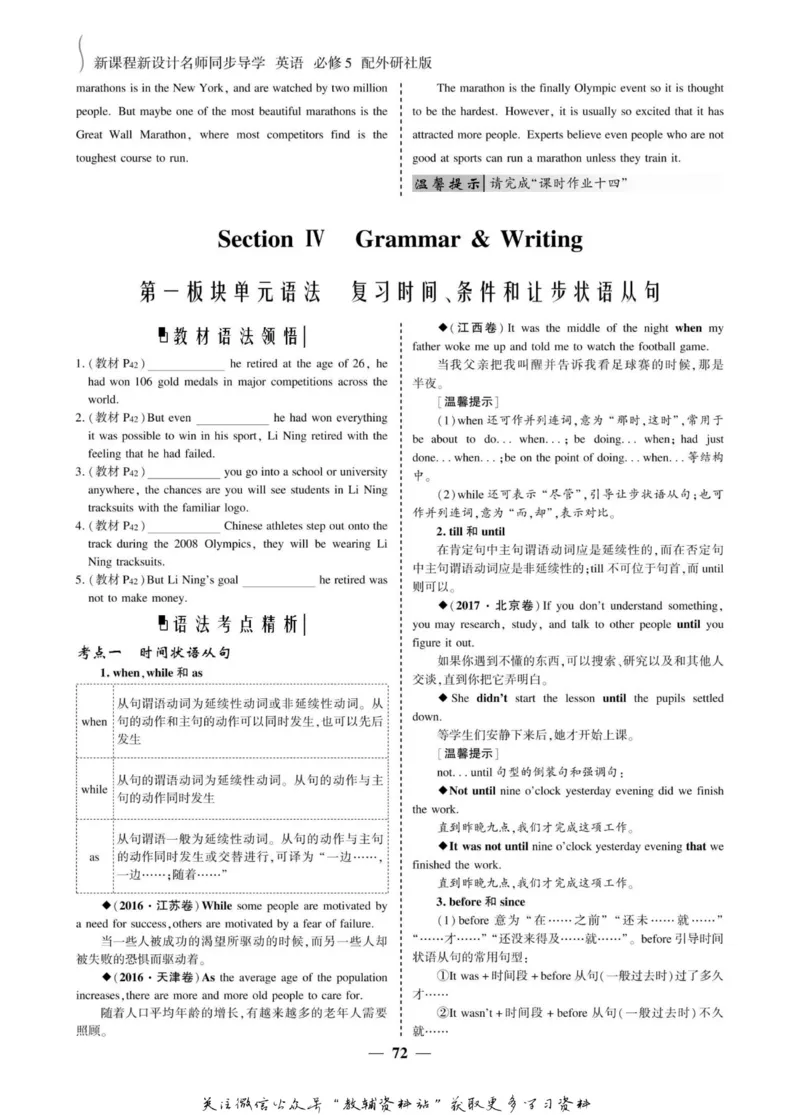 名师同步导学英语外研版必修5_名师同步导学_高中英语