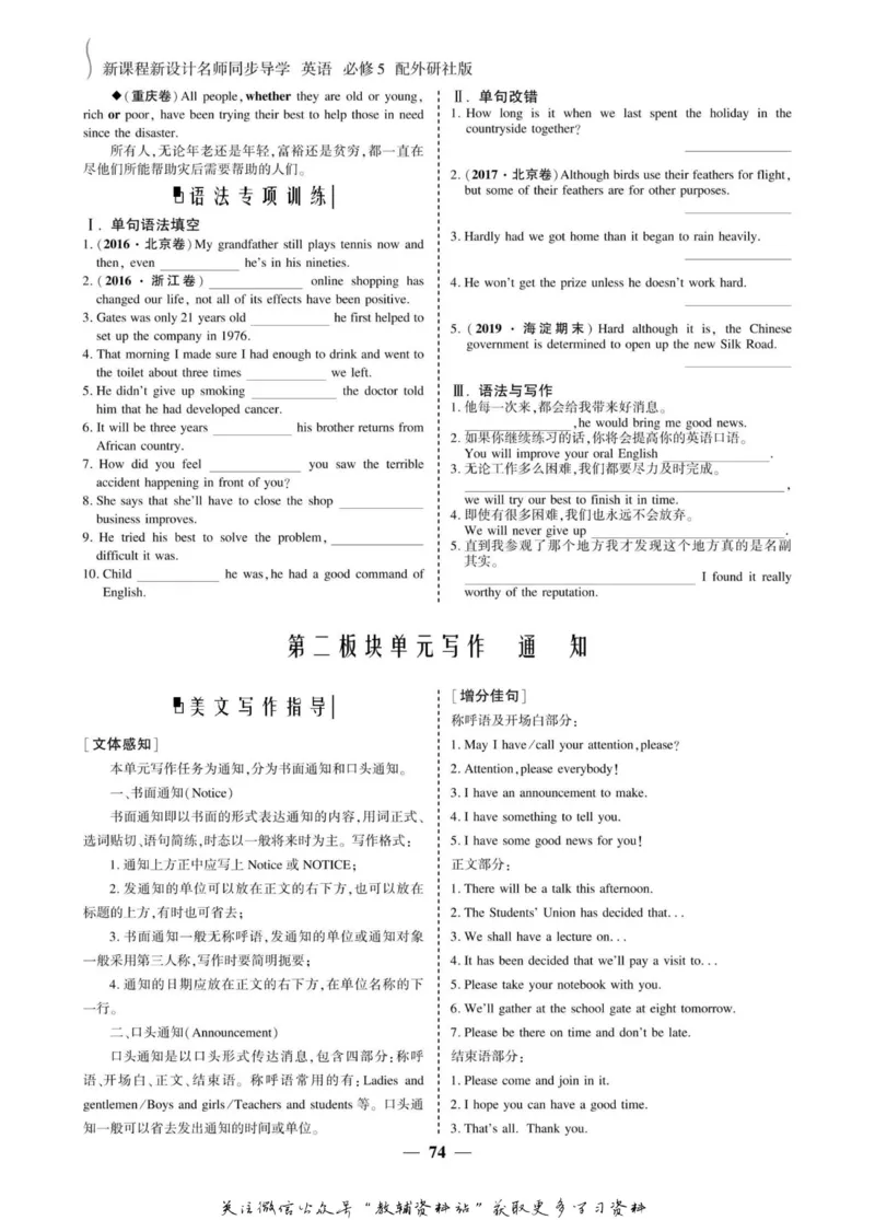 名师同步导学英语外研版必修5_名师同步导学_高中英语