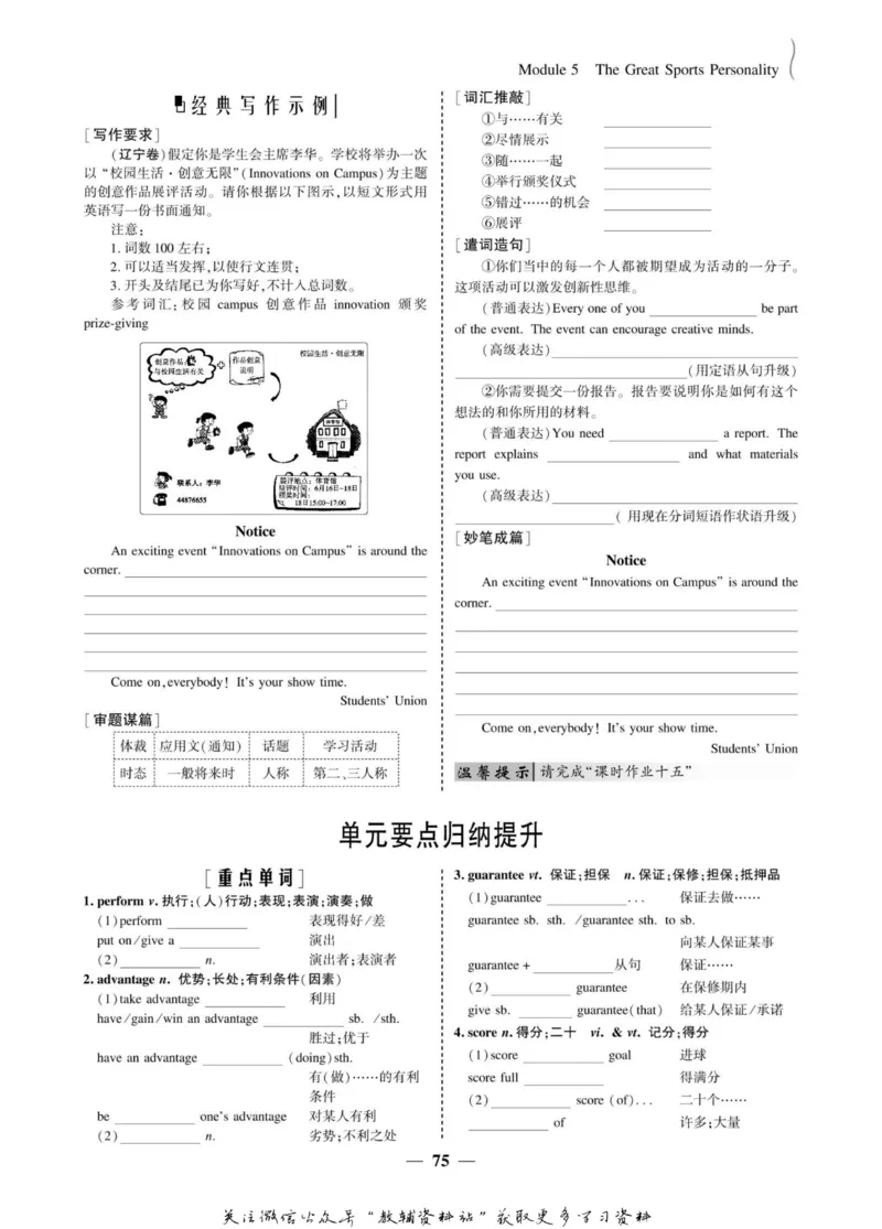 名师同步导学英语外研版必修5_名师同步导学_高中英语