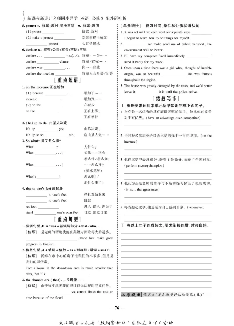 名师同步导学英语外研版必修5_名师同步导学_高中英语