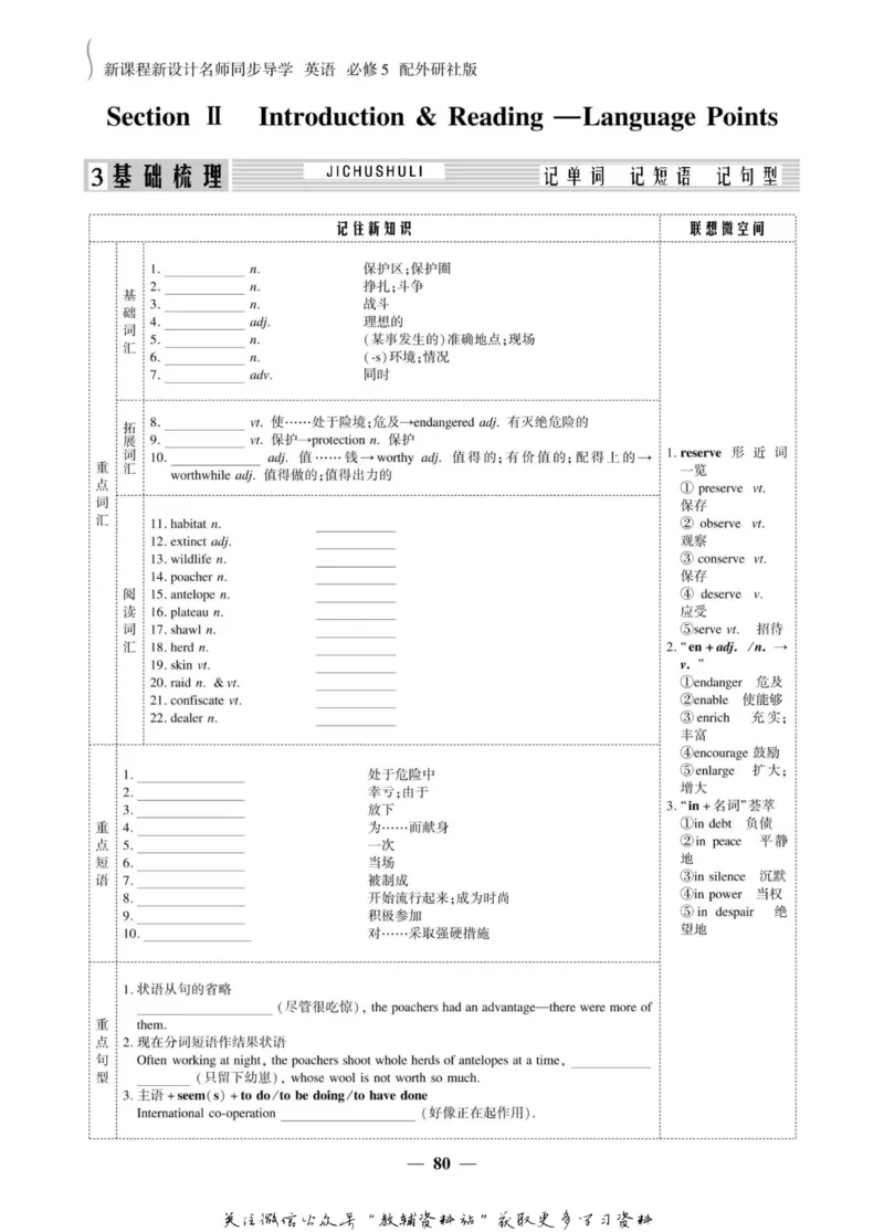 名师同步导学英语外研版必修5_名师同步导学_高中英语