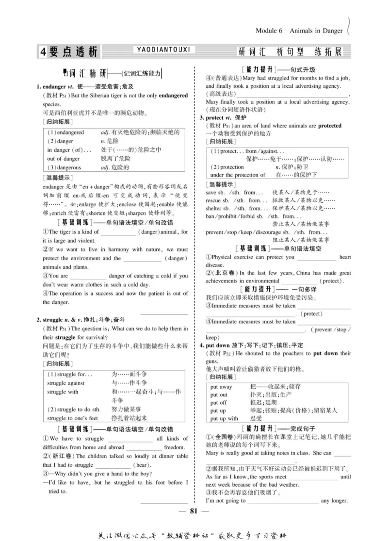 名师同步导学英语外研版必修5_名师同步导学_高中英语