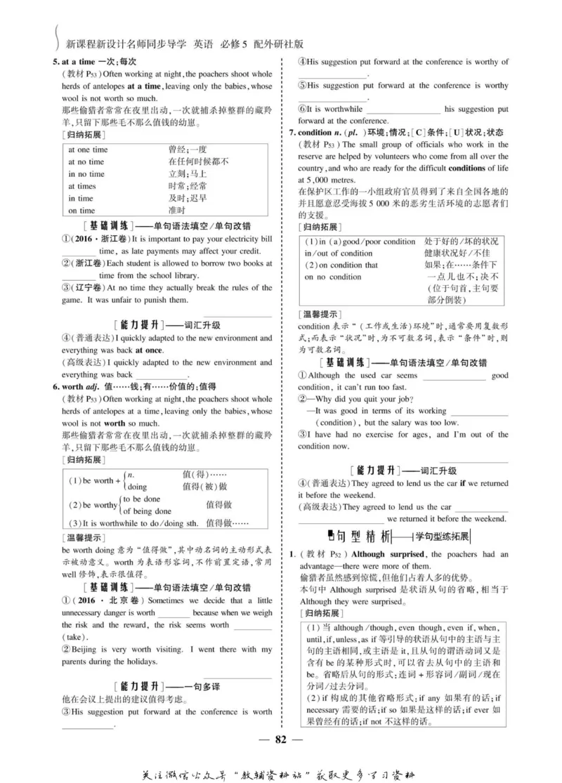 名师同步导学英语外研版必修5_名师同步导学_高中英语