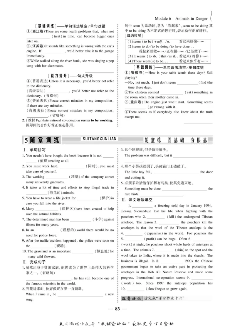 名师同步导学英语外研版必修5_名师同步导学_高中英语