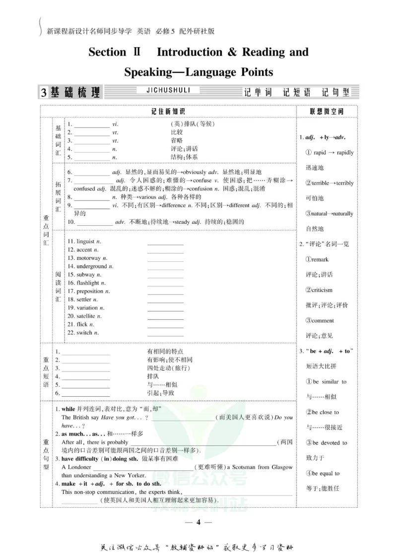 名师同步导学英语外研版必修5_名师同步导学_高中英语