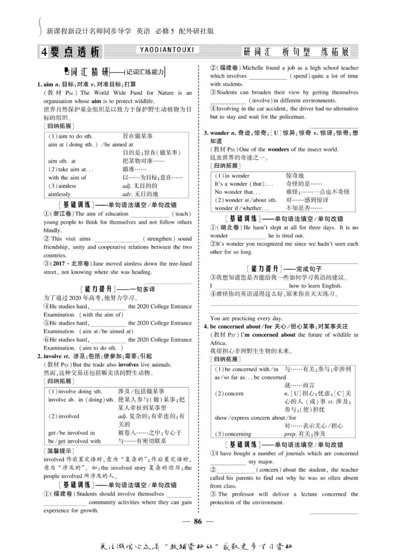 名师同步导学英语外研版必修5_名师同步导学_高中英语