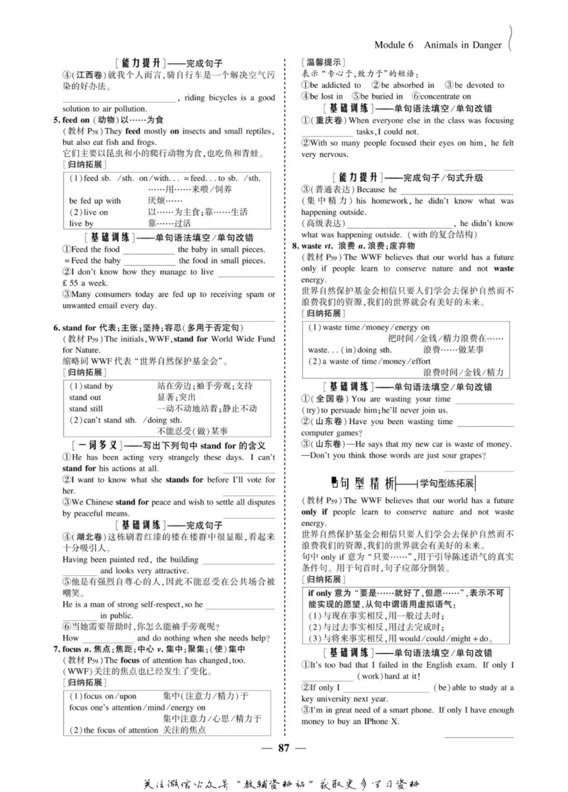 名师同步导学英语外研版必修5_名师同步导学_高中英语