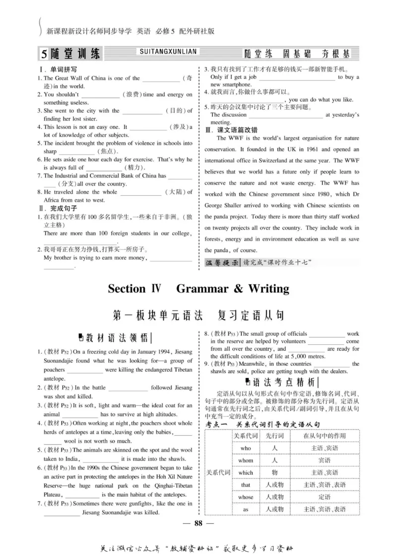 名师同步导学英语外研版必修5_名师同步导学_高中英语