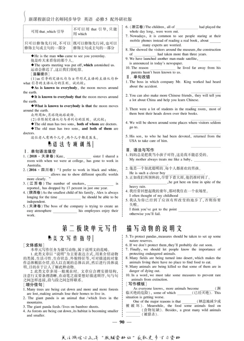 名师同步导学英语外研版必修5_名师同步导学_高中英语