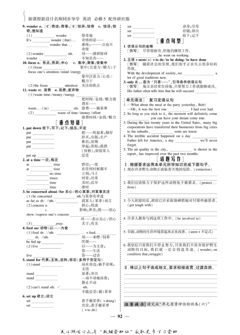 名师同步导学英语外研版必修5_名师同步导学_高中英语