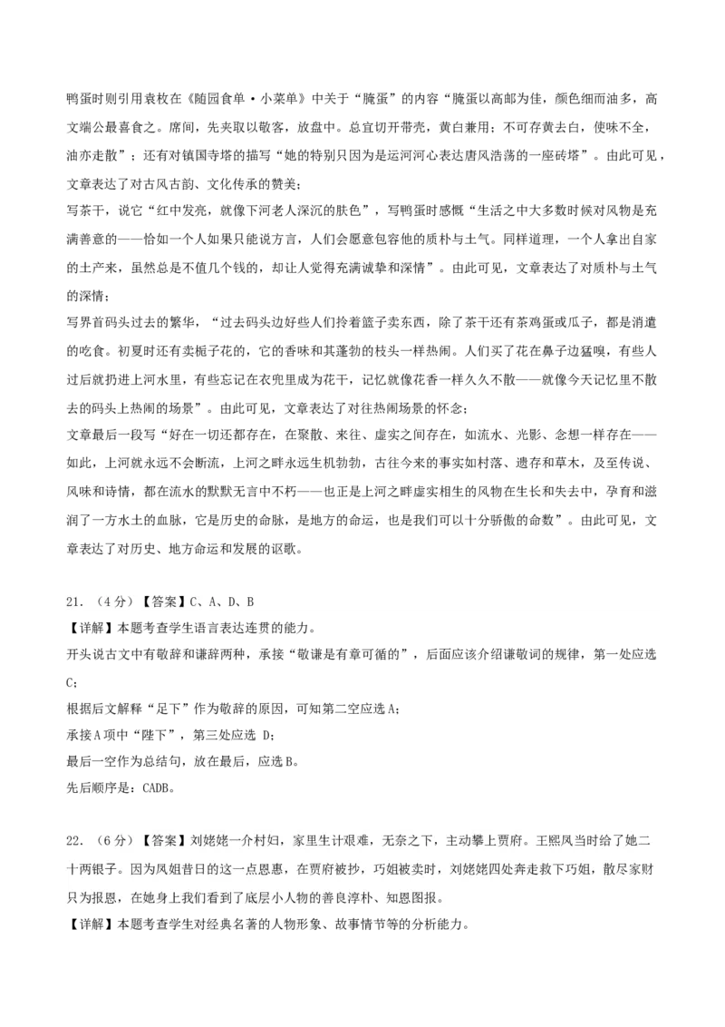 黄金卷01-赢在高考&middot;黄金8卷备战2024年高考语文模拟卷（天津专用）（参考答案）_01高考语文_4.22024年新高考资料_4.2024年高考模拟预测试卷