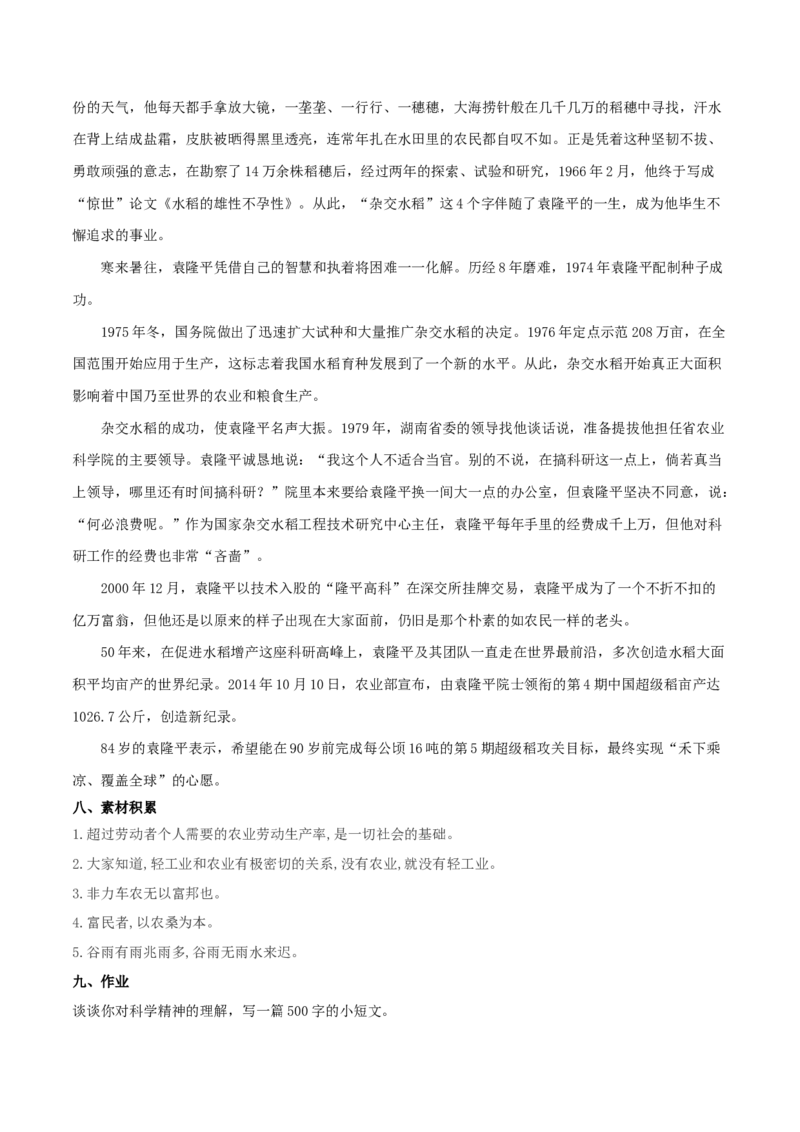 4.1《喜看稻菽千重浪》（教案）-新教材精创2020-2021学年高一语文新教材同步备课（部编版必修上册）_高语_人教版高中语文_01部编高中语文必修上册_教案