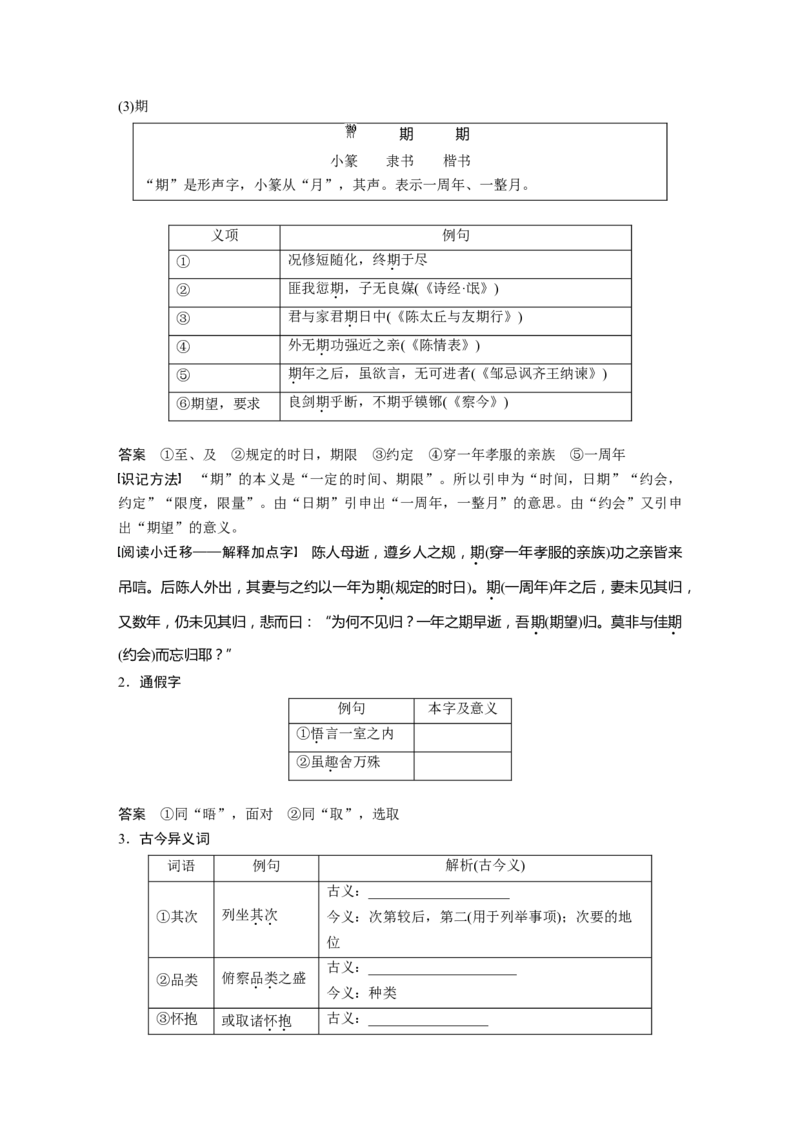 选择性必修下册(一)单篇梳理11课文3　兰亭集序_01高考语文_32023年新高考资料_一轮复习_2023年新高考大一轮复习讲义_2023年高考语文一轮复习讲义（新教材新高考版）_教材文言点线面