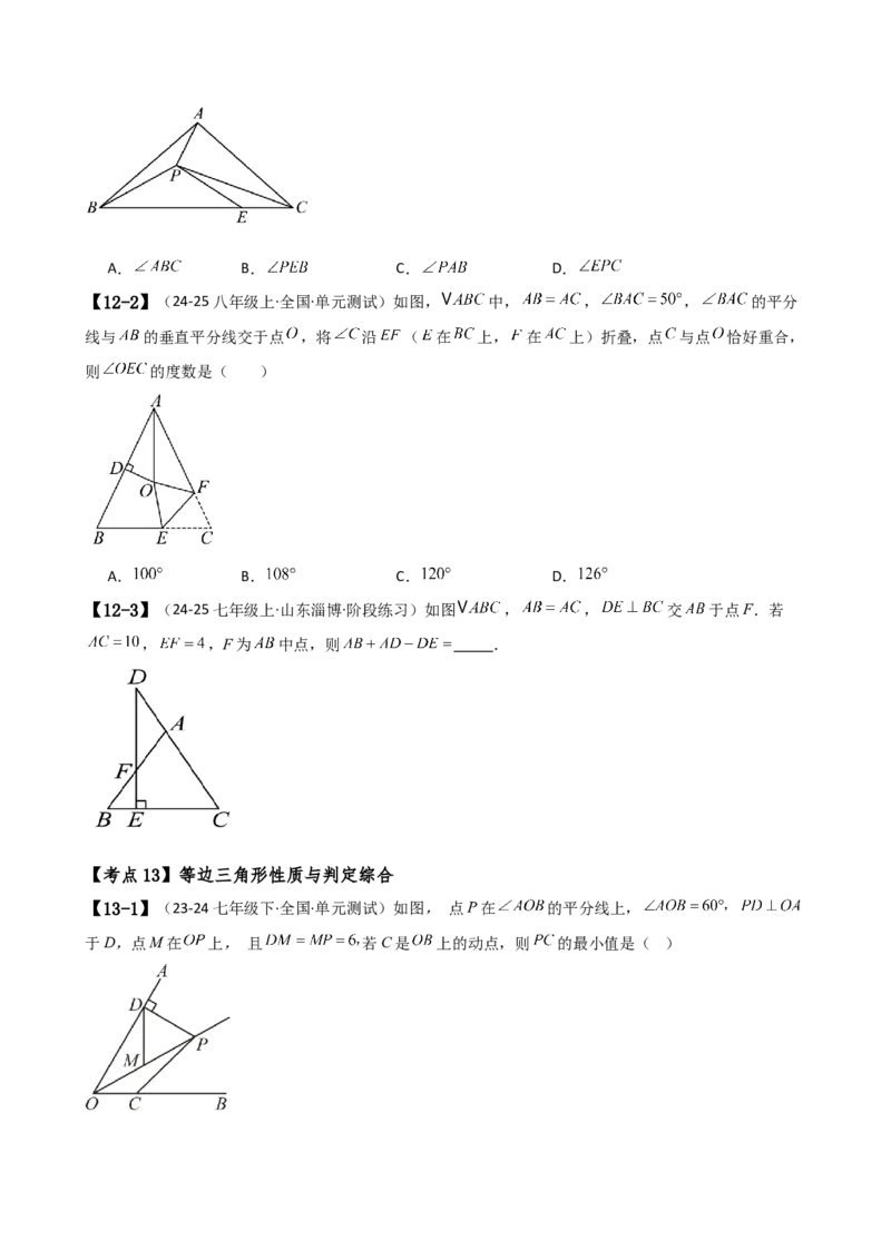 专题16.1期中检测综合压轴题分类专题（考点梳理与题型分类讲解）（人教版）（学生版）_初中数学_八年级数学上册（人教版）_专题突破练习-V4_2025版