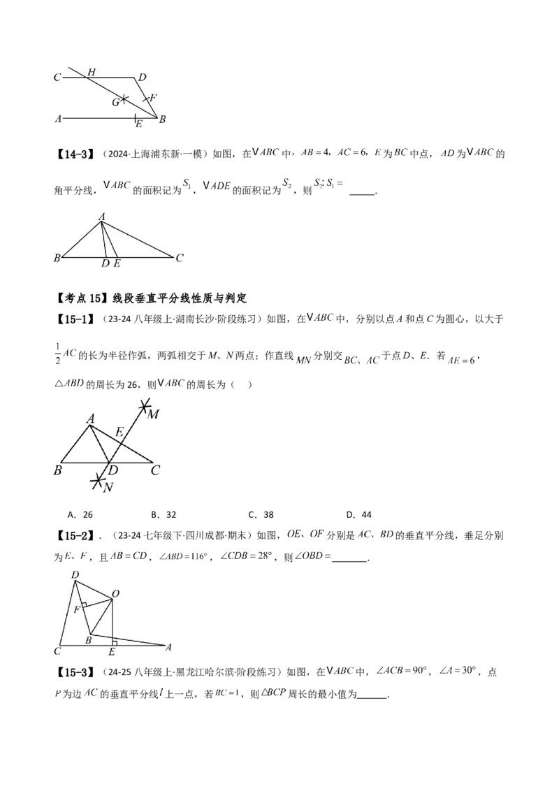 专题16.1期中检测综合压轴题分类专题（考点梳理与题型分类讲解）（人教版）（学生版）_初中数学_八年级数学上册（人教版）_专题突破练习-V4_2025版