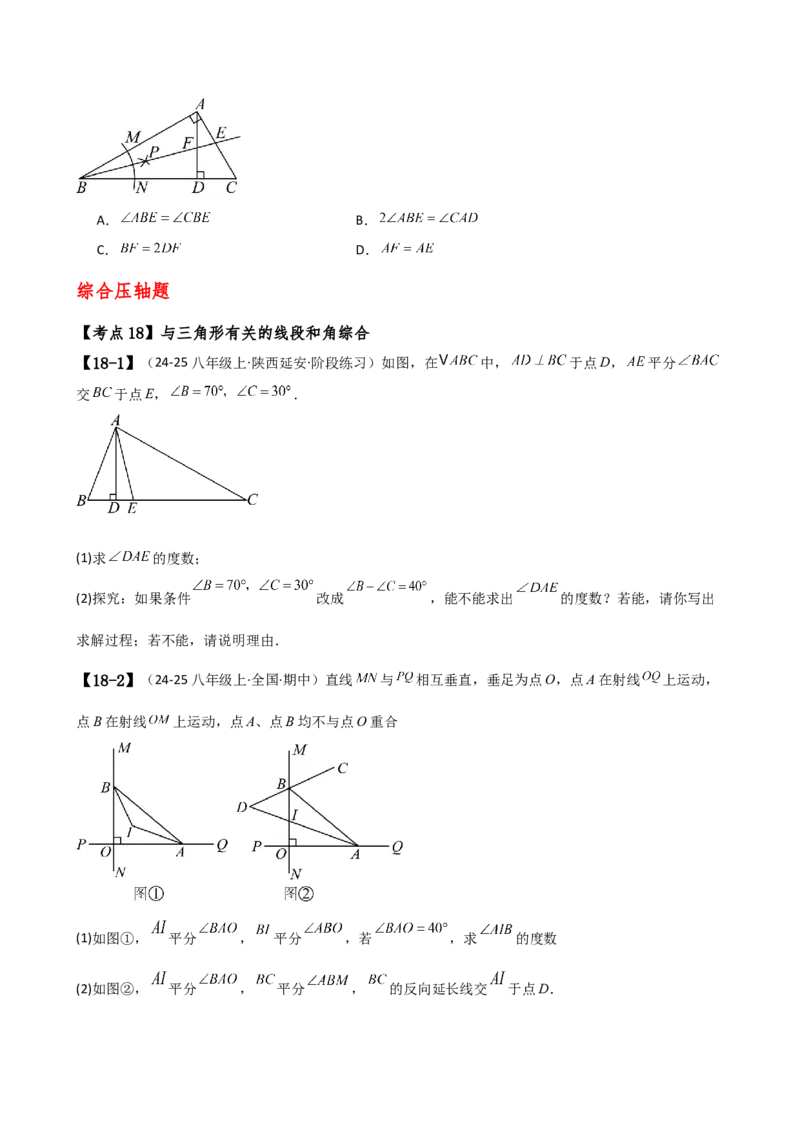 专题16.1期中检测综合压轴题分类专题（考点梳理与题型分类讲解）（人教版）（学生版）_初中数学_八年级数学上册（人教版）_专题突破练习-V4_2025版