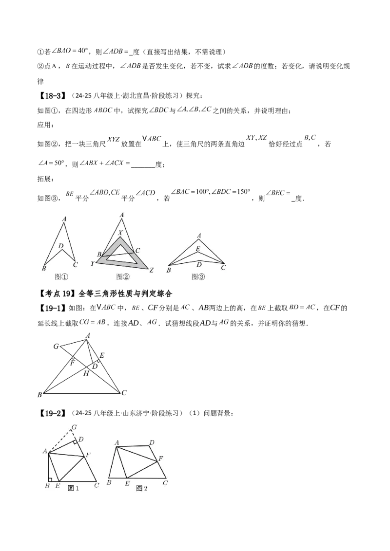 专题16.1期中检测综合压轴题分类专题（考点梳理与题型分类讲解）（人教版）（学生版）_初中数学_八年级数学上册（人教版）_专题突破练习-V4_2025版