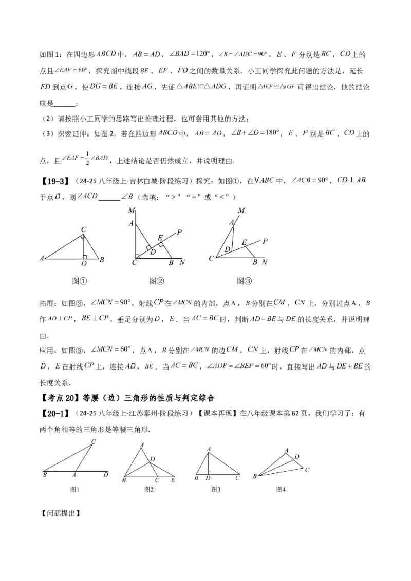 专题16.1期中检测综合压轴题分类专题（考点梳理与题型分类讲解）（人教版）（学生版）_初中数学_八年级数学上册（人教版）_专题突破练习-V4_2025版