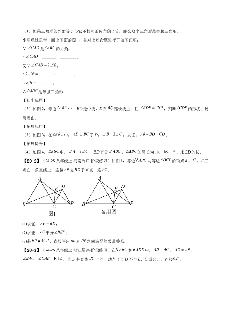 专题16.1期中检测综合压轴题分类专题（考点梳理与题型分类讲解）（人教版）（学生版）_初中数学_八年级数学上册（人教版）_专题突破练习-V4_2025版
