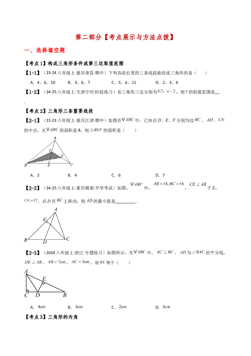 专题16.1期中检测综合压轴题分类专题（考点梳理与题型分类讲解）（人教版）（学生版）_初中数学_八年级数学上册（人教版）_专题突破练习-V4_2025版