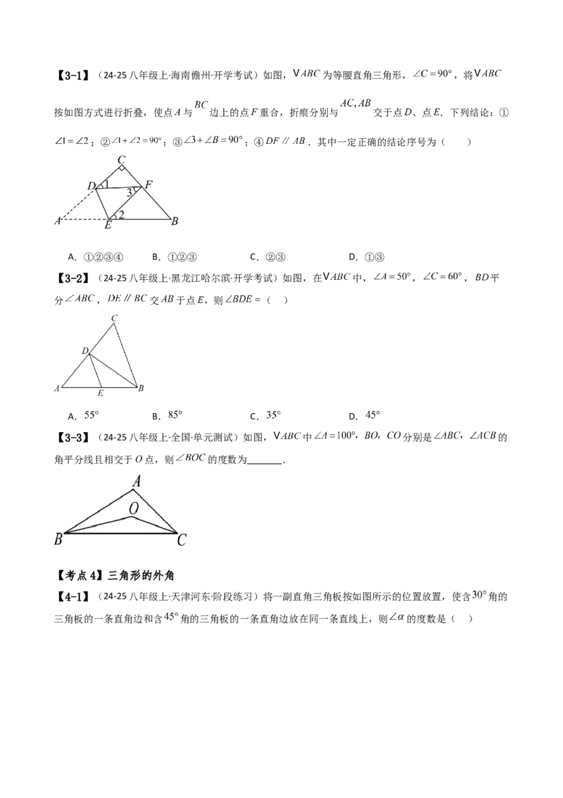专题16.1期中检测综合压轴题分类专题（考点梳理与题型分类讲解）（人教版）（学生版）_初中数学_八年级数学上册（人教版）_专题突破练习-V4_2025版