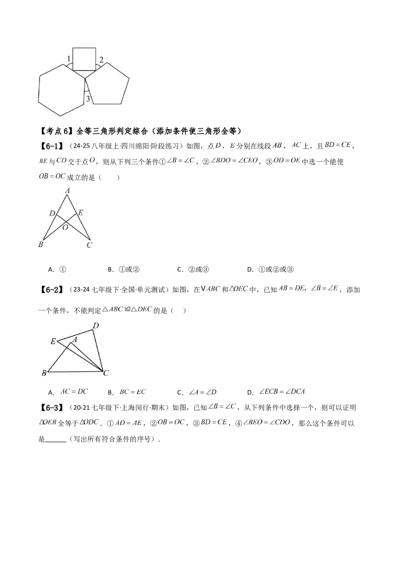 专题16.1期中检测综合压轴题分类专题（考点梳理与题型分类讲解）（人教版）（学生版）_初中数学_八年级数学上册（人教版）_专题突破练习-V4_2025版