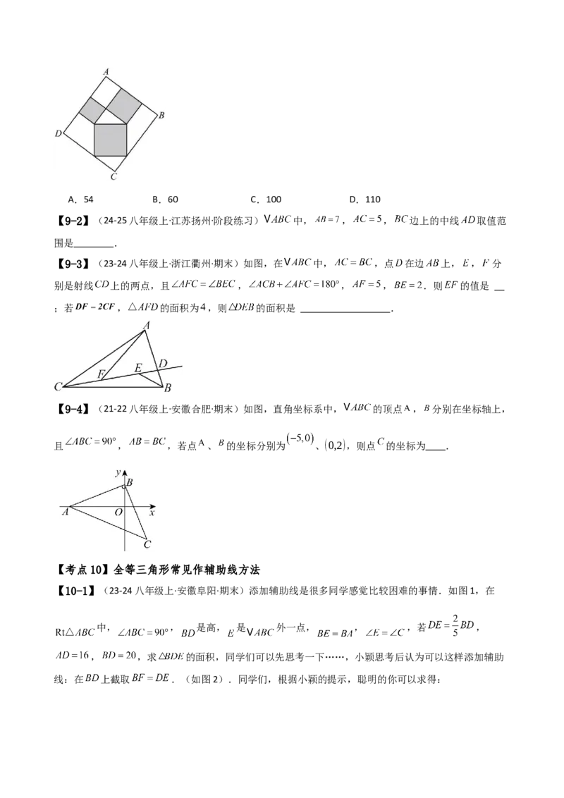 专题16.1期中检测综合压轴题分类专题（考点梳理与题型分类讲解）（人教版）（学生版）_初中数学_八年级数学上册（人教版）_专题突破练习-V4_2025版