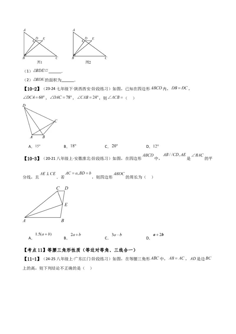 专题16.1期中检测综合压轴题分类专题（考点梳理与题型分类讲解）（人教版）（学生版）_初中数学_八年级数学上册（人教版）_专题突破练习-V4_2025版
